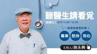 1090621 微微笑廣播網-聽醫生講看覓 feat. 曾錦元醫師-談學醫過程，腸胃科中常看的患者多是什麼病症