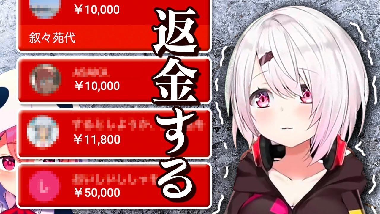 叙々苑にビビって高額スパチャを返金しようとする庶民派の椎名唯華と強欲の笹木咲