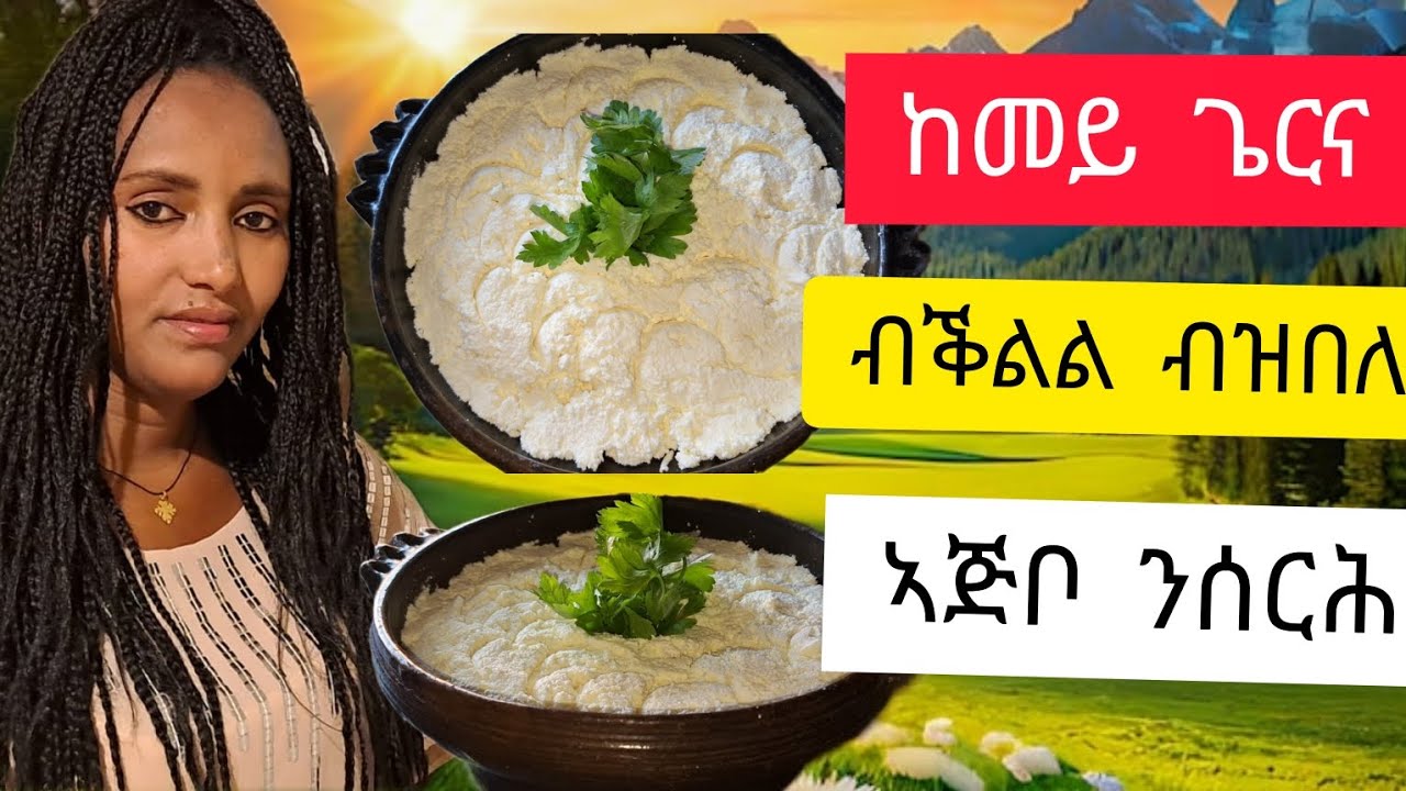 🛑ብቕልል ዝበለ ኣጅቦ ኣሳራርሓ || Selam TV