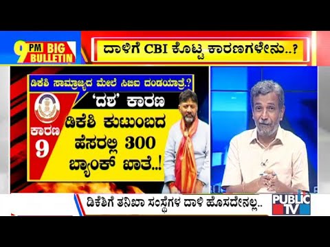 Big Bulletin | HR Ranganath | Siddaramaiah, HD Kumaraswamy Reacts To DK Shivakumar Raids | Oct 5