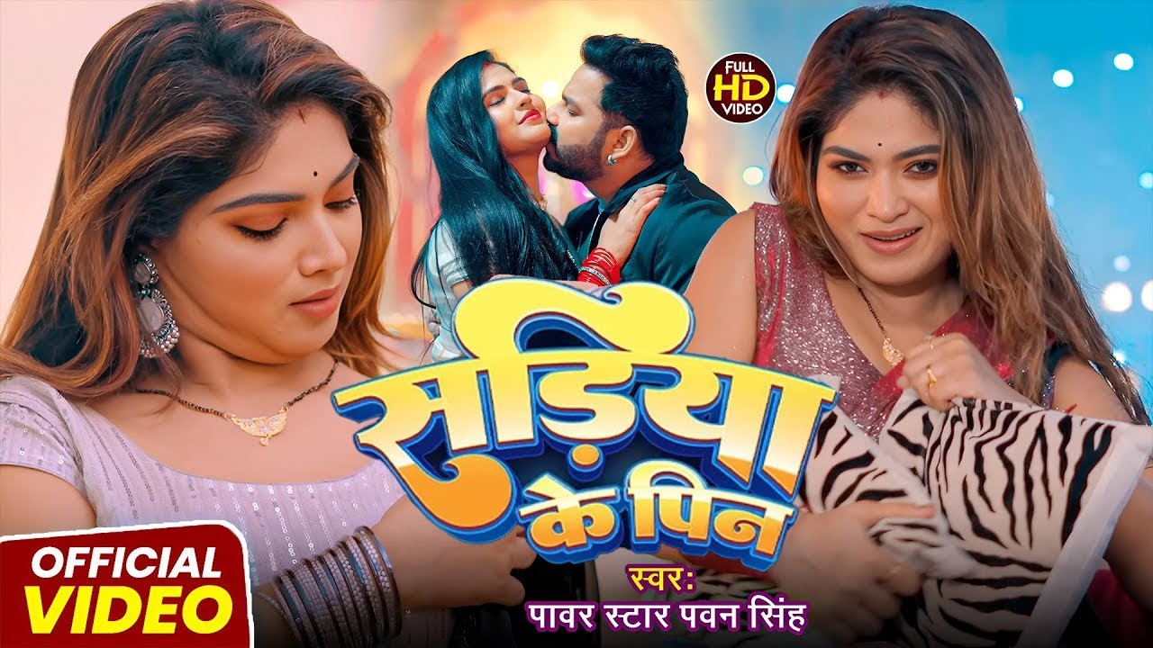 #4K_Video | पवन सिंह | भोजपुरी का सबसे हिट सांग | #Pawan Singh & Shilpi Raj | Naya Ba Jukebox 2025