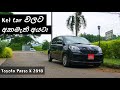 Toyota Passo X Review  (Sinhala)