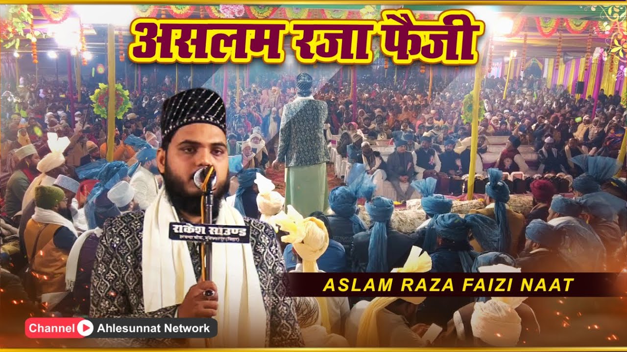 ASLAM RAZA FAIZI NAAT SHAREEF AT DUMRIYAHI JALSA - YouTube