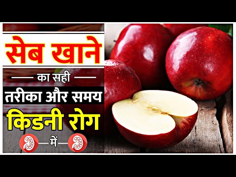 health-benefits-of-apple-for-kidney-disease-patients-|-best-fruits-for-kidney-patients-in-hindi