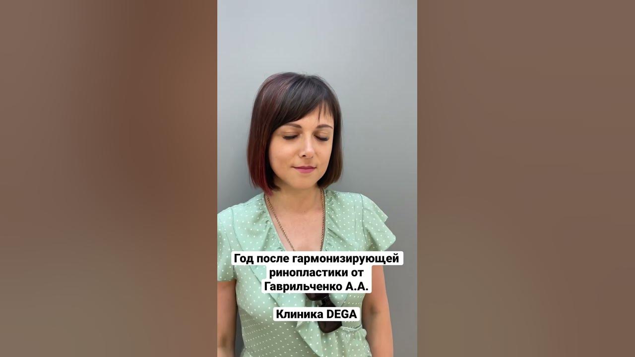 Клиника дега юсупова результаты фото Гаврильченко пластический хирург