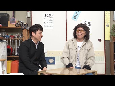 所さんの学校では教えてくれないそこんトコロ！ そこんトコロ宿直室(2020.4.3)