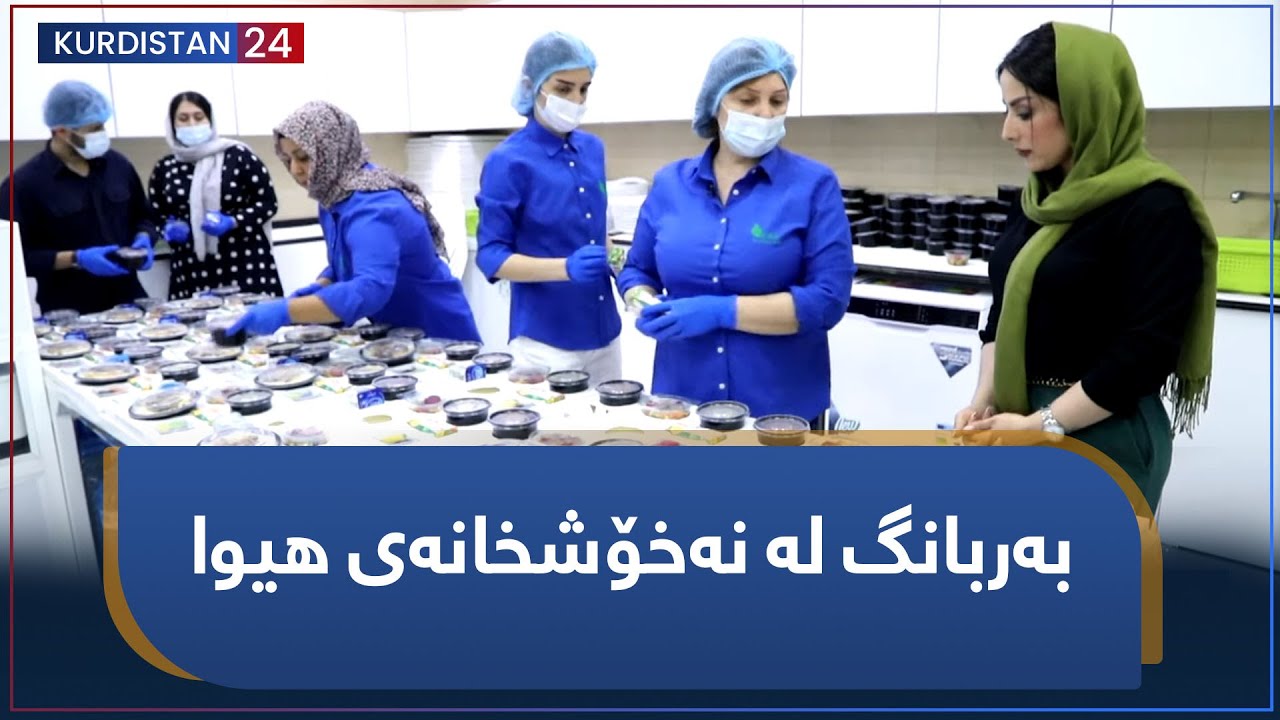 بەربانگ لە نەخۆشخانەی هیوا