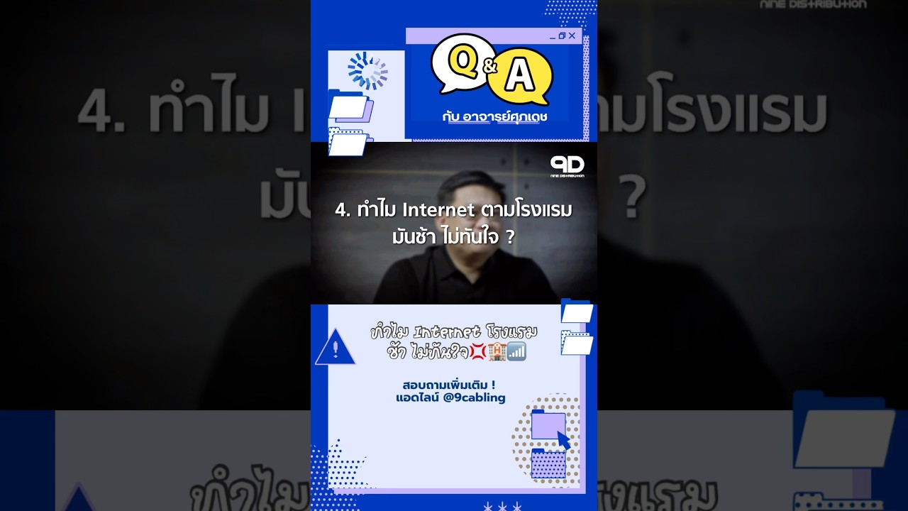 ทำไม Internet 💭โรงแรม ช้า ไม่ทันใจ 💢🏨 #9d