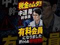 税金のムダ!!中道の週刊誌質疑にうんざり#高市早苗 #中道改革連合 #立憲民主党