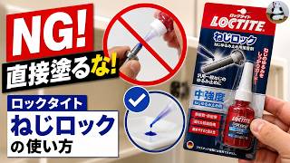 Don't apply Loctite directly! A guide to the proper use of threadlocker