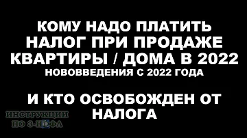 Что нужно чтобы заплатить налог с продажи квартиры