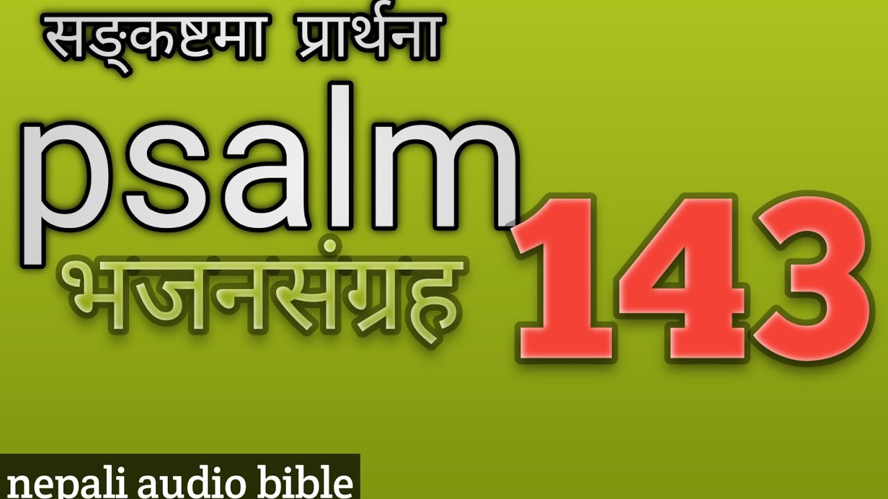 psalm 143|Nepali audio bible - YouTube