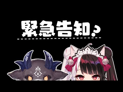 【 緊急告知? 】本日はお集まりいただき誠に… 20:00~【 夜見れな / でびでび・でびる / にじさんじ 】 video thumb