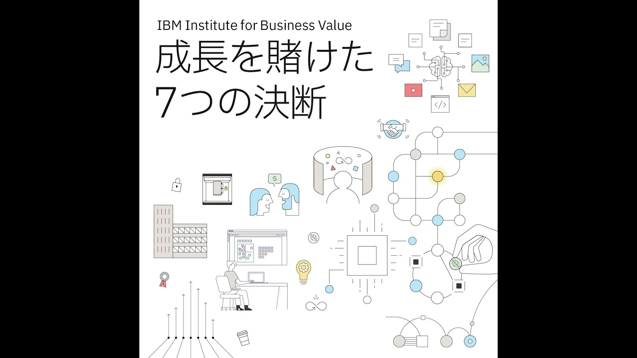 日本IBM 成長を賭けた7つの決断 #1「生成AI」[藤森 慶太] × [山田 敦]