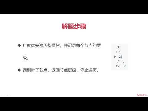 8 6 LeetCode：111  二叉树的最小深度
