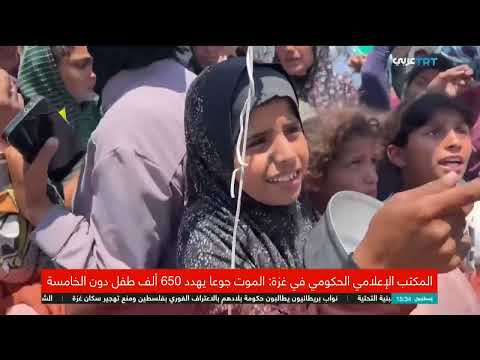 غزة: 650 ألف طفل مهددون بالموت جوعاً وفقاً للمكتب الإعلامي الحكومي