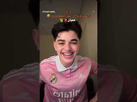 مدريد تاج راسك ابلعووو 2 1 مساء الخير اكسبلور احمدوليد تتصميمي شعبان 