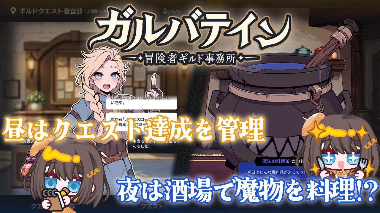 【#ガルバテイン 】新人受付です!魔物の事ならお任せを!【#新人Vtuber #galvatein 】
