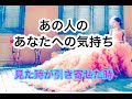 見た時が引き寄せた時💕あの人のあなたへの気持ち【恋愛応援】タロット&チャーム占い