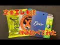 【定番】エレキ弦！3ブランドの違いが分るか！？【府中フォーリス店】