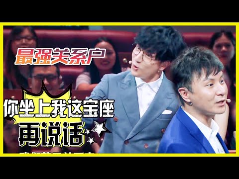 最強關係戶，薛之謙理直氣壯地護短 | 楊迪、汪涵、劉維、薛之謙、沈夢辰、郭雪芙《火星情報局S3》