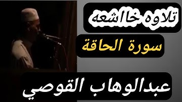 من صلاة التهجد القارئ عبدالوهاب القوصي