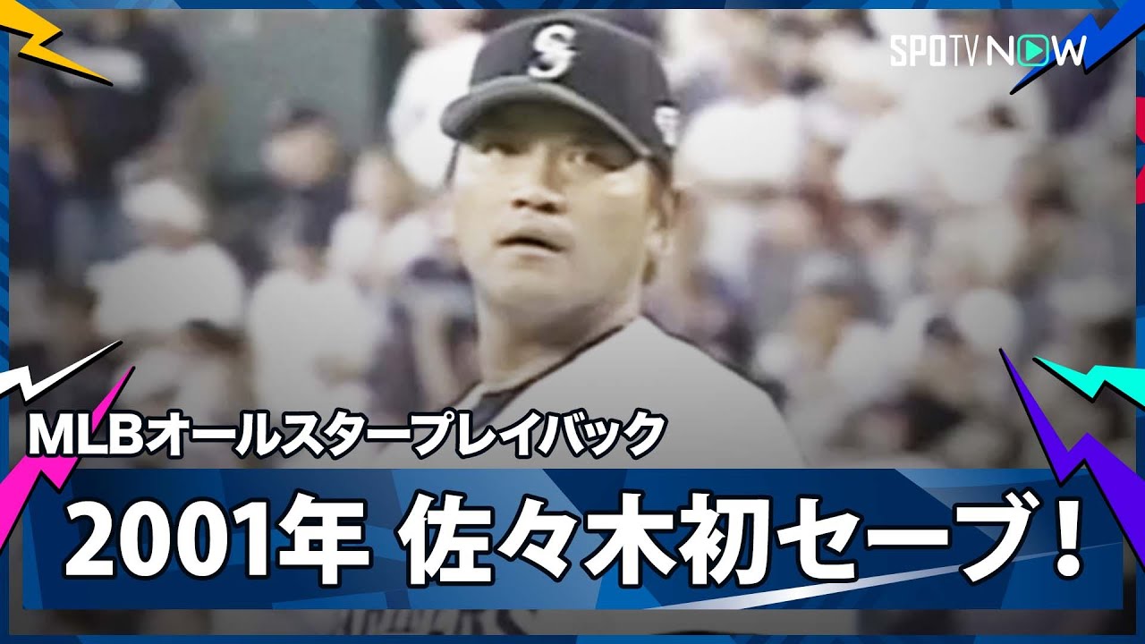 MLB All-Star Game Famous Scene] Mariners