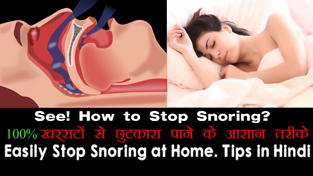 how to stop snoring problem in hindi