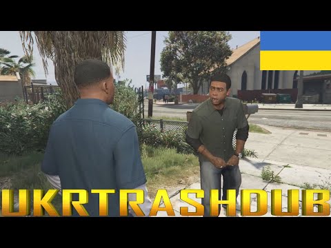 Видео: Ламар кривдить Франкліна (Lamar roasts Franklin in Ukrainian) [UkrTrashDub]