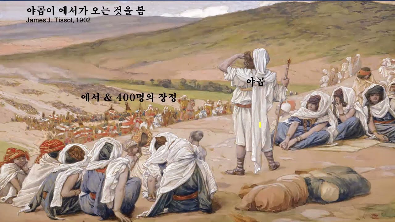 [창세기] 하나님의 얼굴, 야곱과 에서의 만남 - YouTube