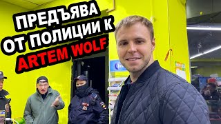 видео: ПОЛИЦИЯ ПРЕДЪЯВИЛА АRTEM WOLF ЗА СЪЕМКУ МАГАЗИНА В ПРАЗДНИК картинка: ПОЛИЦИЯ ПРЕДЪЯВИЛА АRTEM WOLF ЗА СЪЕМКУ МАГАЗИНА В ПРАЗДНИК