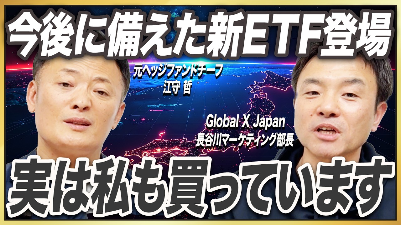 【ETFの新しい使い方】防衛テック・USテック・ゴールドまで一気に分散投資できる理由を紹介します【グローバルXコラボ】