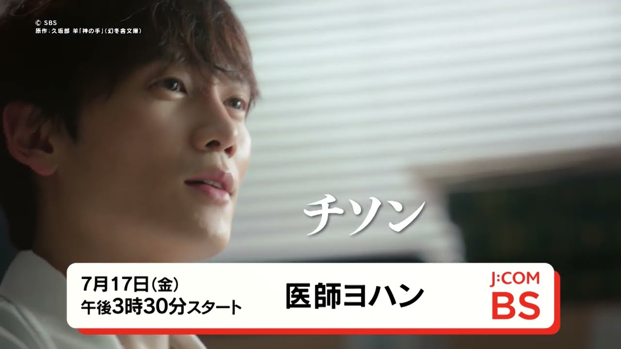 無料放送】韓国ドラマ「医師ヨハン」 7/17（金）スタート！｜BS260ch