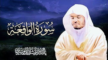 سورة الواقعة كاملة | تلاوة في قمة الخشوع راحة لقلبك | Surah Al-Wāqi‘ah#تلاوة_خاشعة#quran #راحة_نفسية