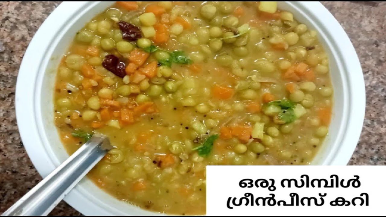 ഒരു സിമ്പിൾ ഗ്രീൻപീസ് കറിSimple Green Peas CurryKerala Style Recipi