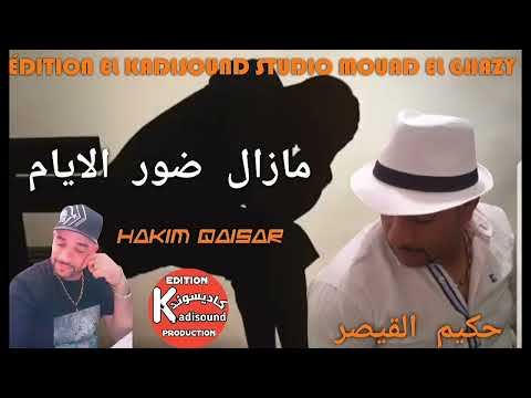 حكيم القيصر مازال ظور الايام MAZAL DOR LIAM HAKIM QAISAR LIV RECORDS 