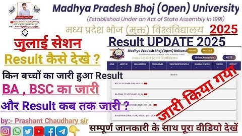 Mp Bhoj (Open) University || Result Update ||रिजल्ट जारी किया गया । BA BSC course ka जारी result ?