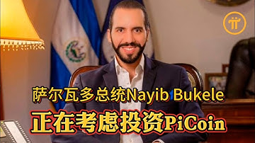 Pi Network 萨尔瓦多总统Nayib Bukele正在考虑投资PiCoin