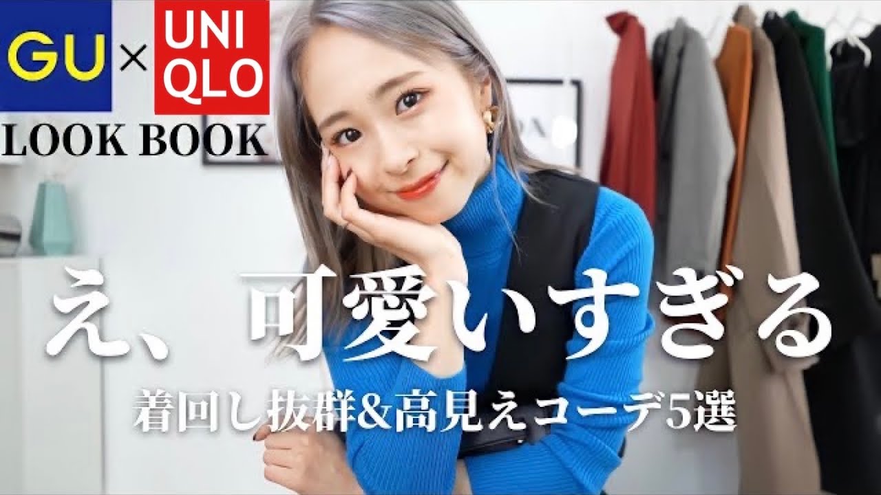 GU / UNIQLO] I put together an outfit using the