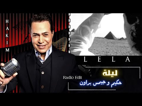 Radio Edit | حكيم و جيمس براون | ليلة