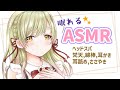 【ASMR】初めての♡眠れるASMR配信【新人Vtuber】