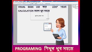 Leap Year & Not Leap Year Show In Visual Basic 6.0