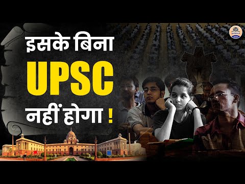 UPSC 2025 : आपका भी सपना है IAS Officer बना तो ये बातें जान लो || UPSC Preparation || Prabhat Exam