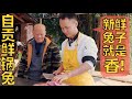 厨师长分享：现剐现做“鲜锅兔”，自贡盐帮菜“鲜辣”的代表