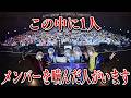 ライブの裏で起きてたこと全て暴露します
