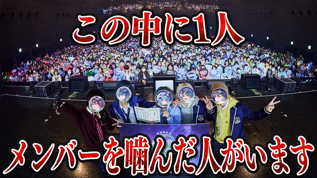 ライブの裏で起きてたこと全て暴露します - YouTube