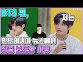 【ENG】BTS 뷔, 인도네시아 뉴스에서 집중 보도한 이유 BTS V, Reasons for Intensive Reporting in Indonesian News 돌곰별곰TV
