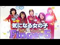 気になる女の子  Finger5