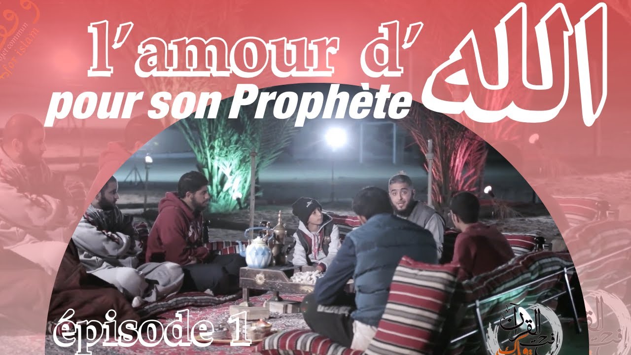 L' Amour d'ALLAH pour son prophète - Épisode 1 - Voix Offor Islam - YouTube