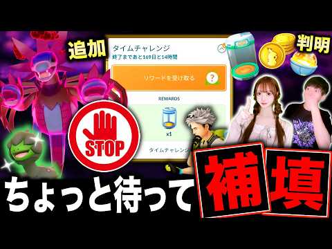 補填の注意点！新ダイマックス一気に追加＆来シーズン名とGOパス判明！モノズのコミュデイ復刻ライブ【ポケモンGO】